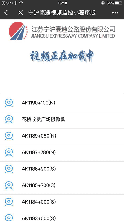宁沪交通态式截图2