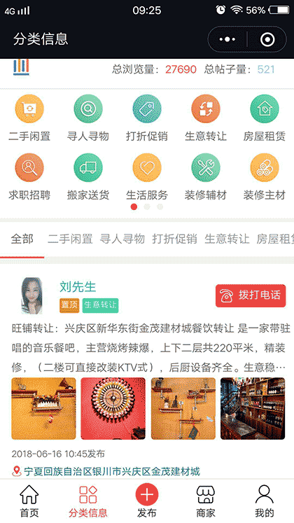 宁夏意格同城截图3