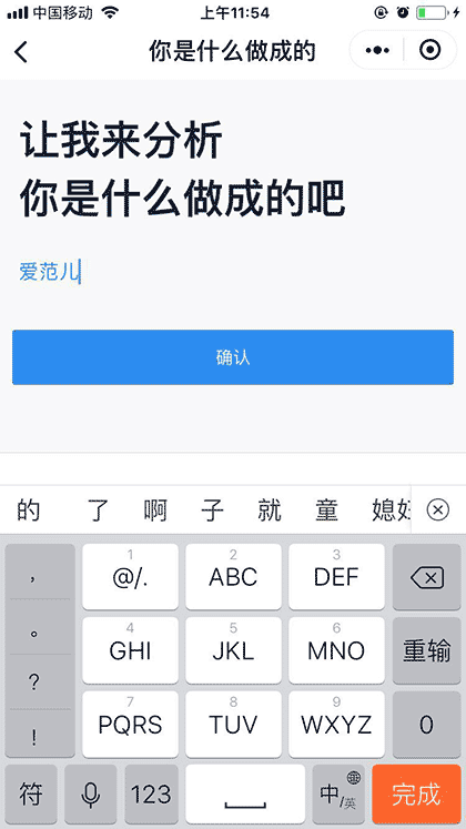 你是什么做成的截图1