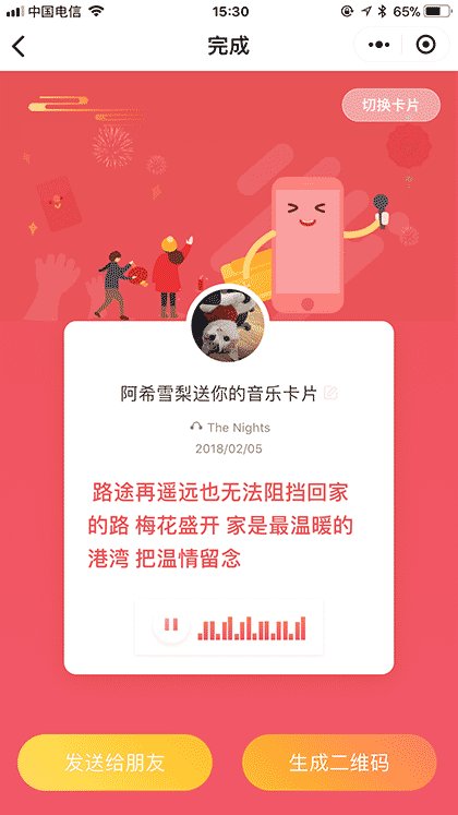 你写我来唱截图1