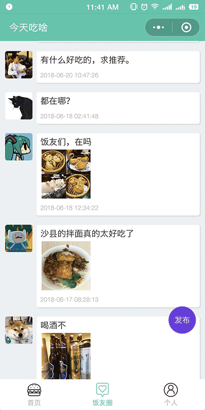 你要去吃啥截图3