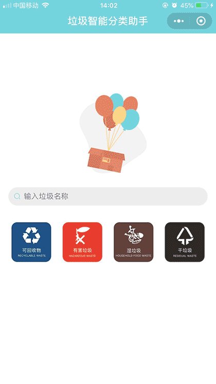 你又是什么垃圾截图1