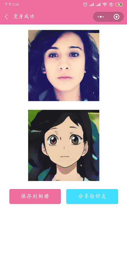 你在二次元的样子截图3