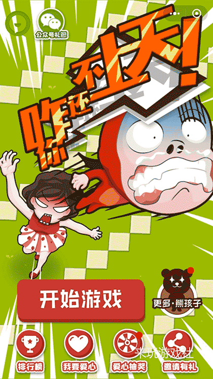 你咋还不上天截图1