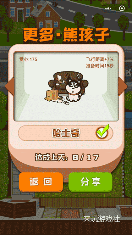 你咋还不上天截图3