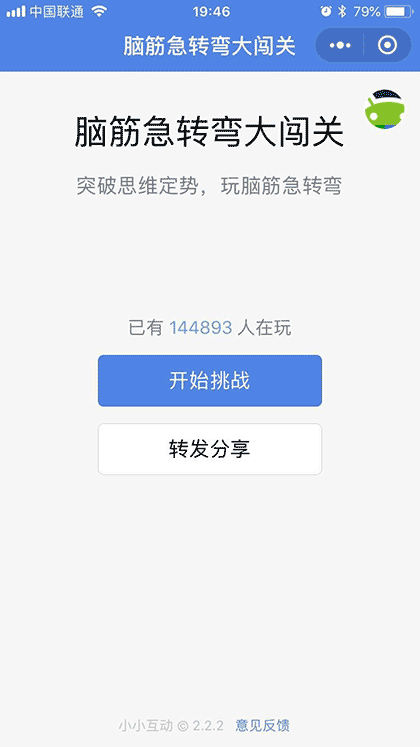 脑筋急转弯大闯关截图1