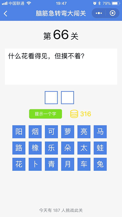 脑筋急转弯大闯关截图3