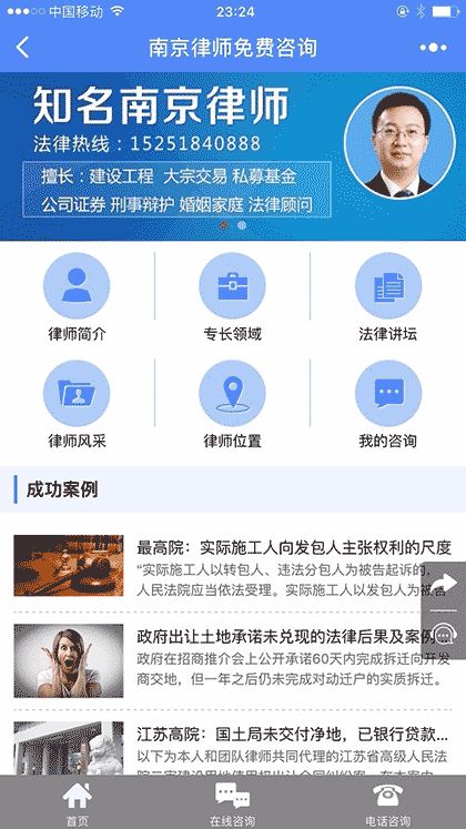 南京律师免费咨询截图1