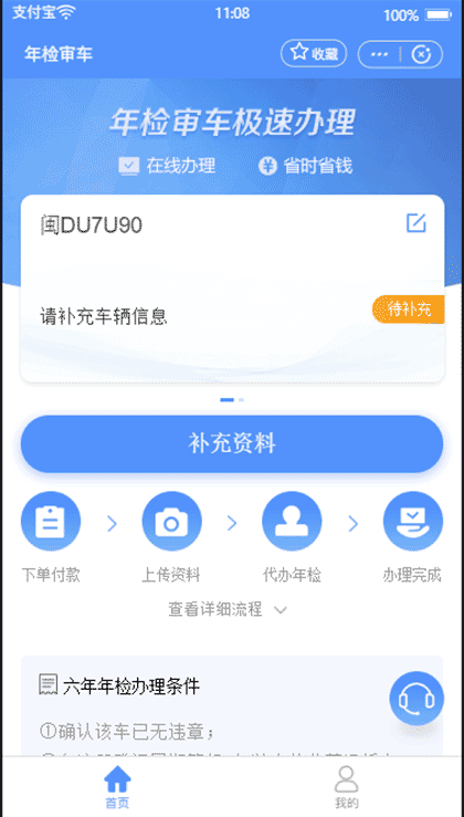 年检审车-车生活截图1