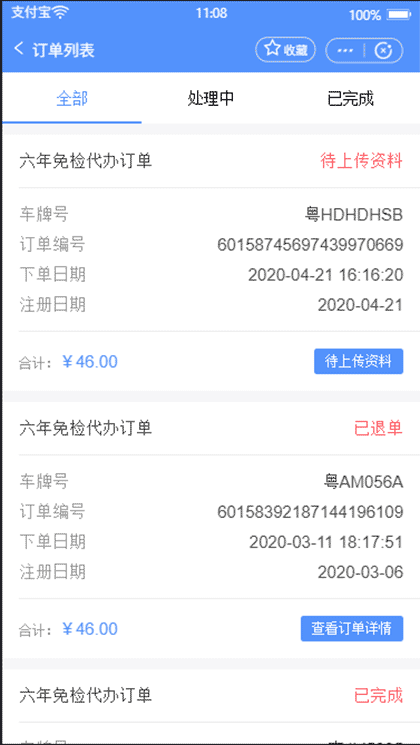 年检审车-车生活截图3
