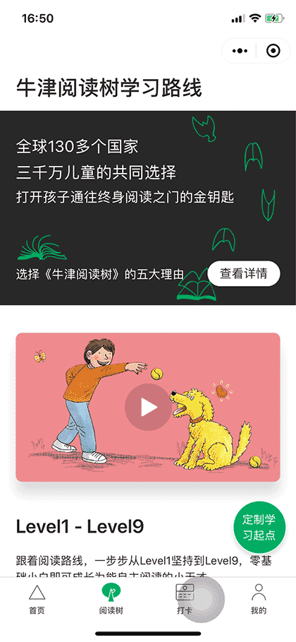 牛津阅读树点读版截图2