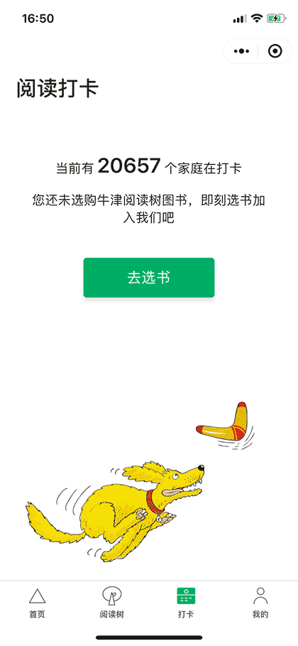 牛津阅读树点读版截图3