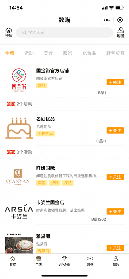 纳联购物中心数字商业截图2