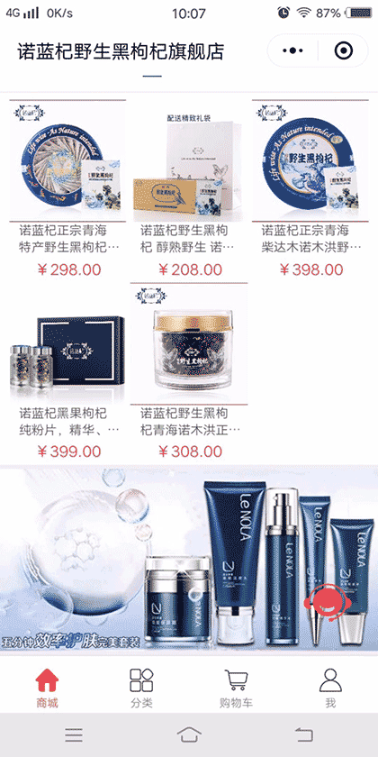 诺蓝杞野生黑枸杞旗舰店截图2