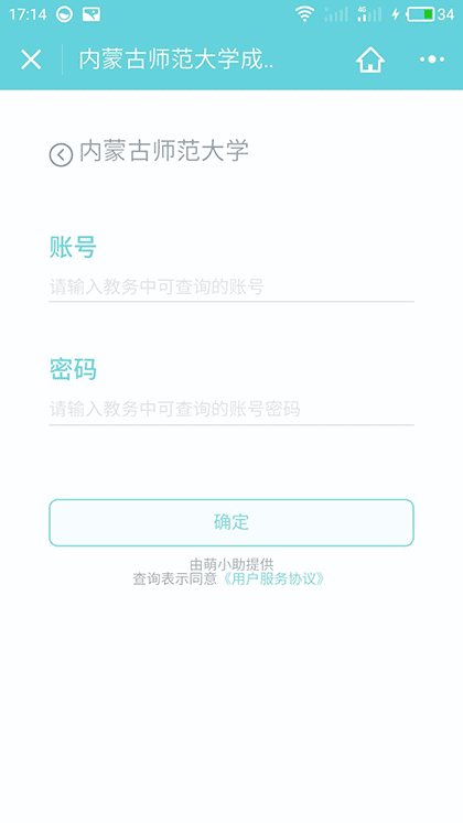 内蒙古师范大学成绩查询截图2