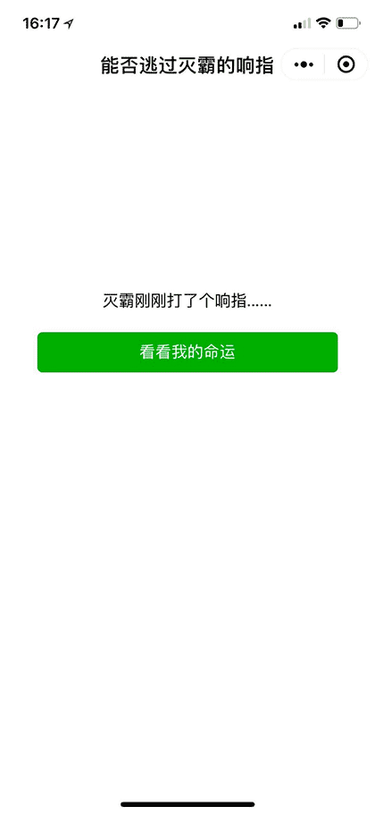 你能否逃过灭霸的响指截图1