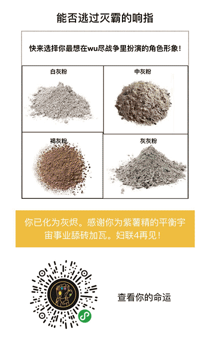 你能否逃过灭霸的响指截图3