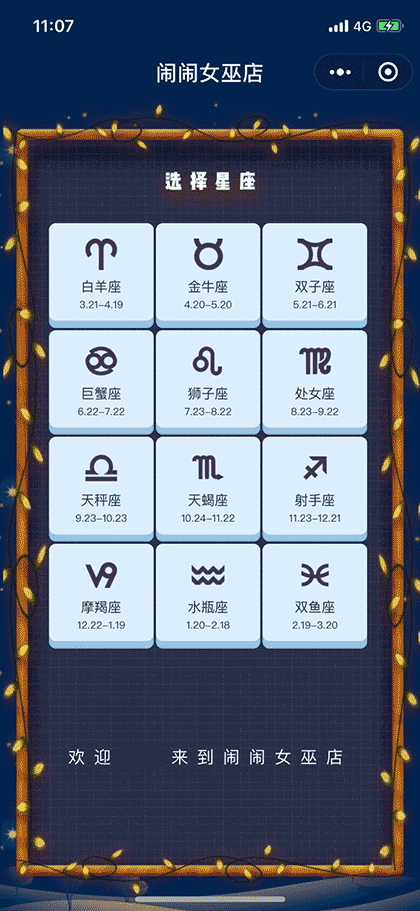 闹闹女巫店星座运程截图1