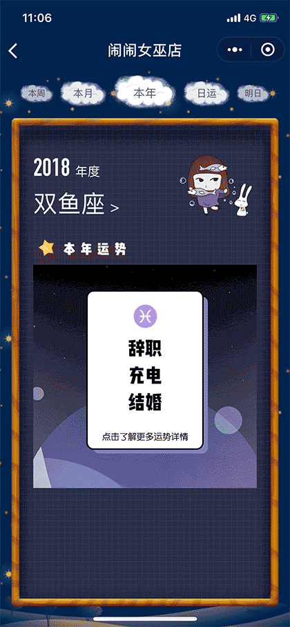 闹闹女巫店星座运程截图3