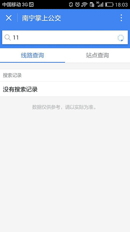 南宁掌上公交截图2