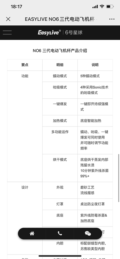 NO6 三代电动飞机杯截图3
