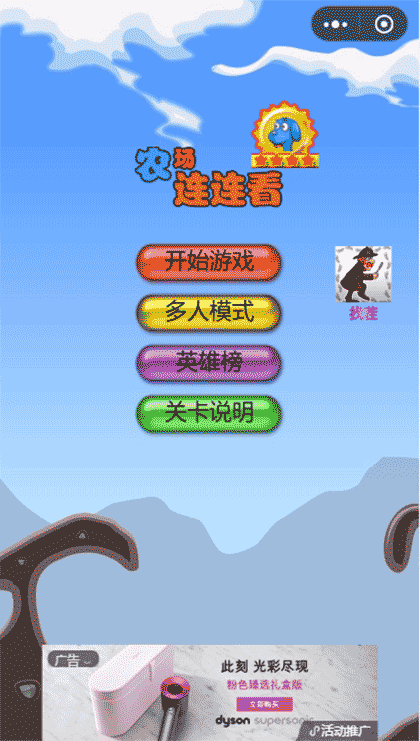 农场连连看截图1