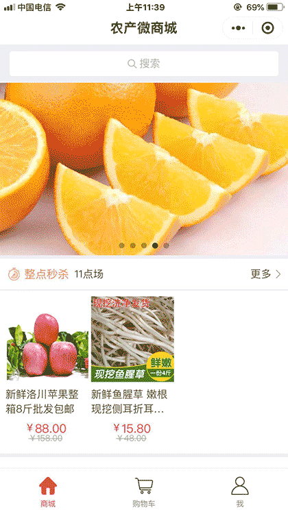 农产微商城截图1