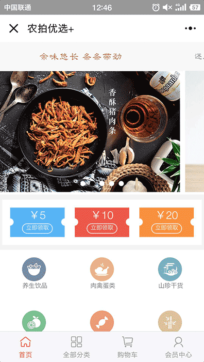 农拍优选+截图1