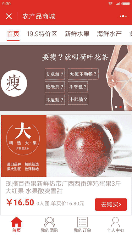 农土特产平台截图3