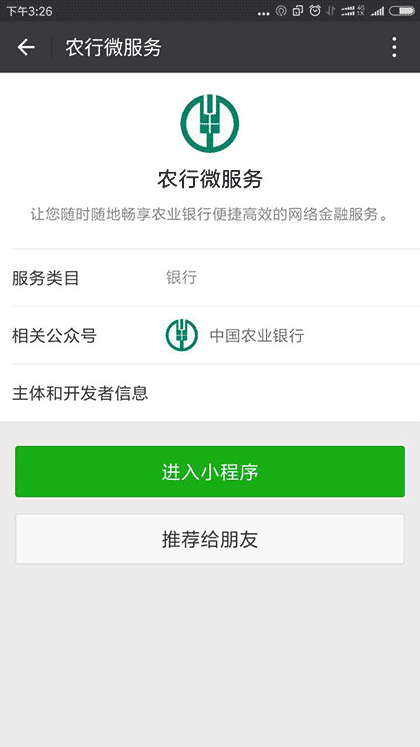 农行微服务截图2