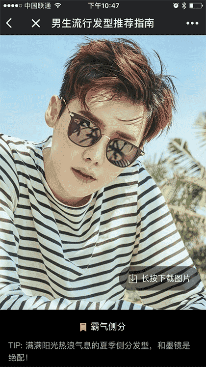 男生流行发型推荐指南截图1