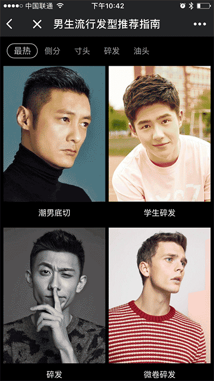 男生流行发型推荐指南截图2