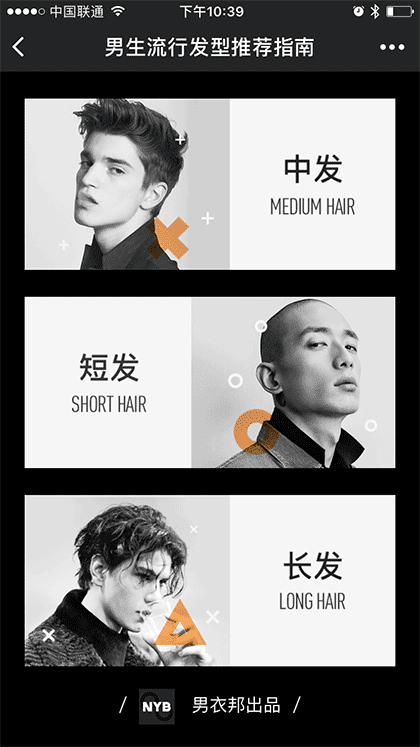 男生流行发型推荐指南截图3