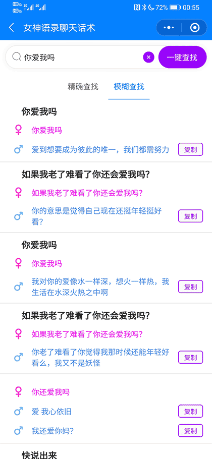 女神语录聊天话术截图3