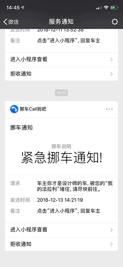 挪车Call我吧截图3