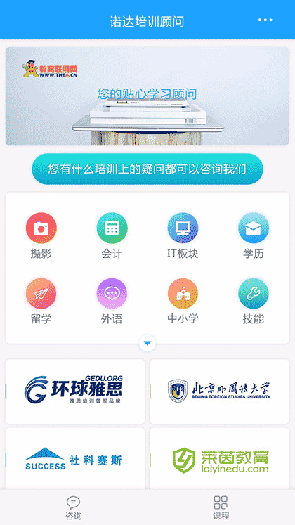 诺达学习顾问截图1