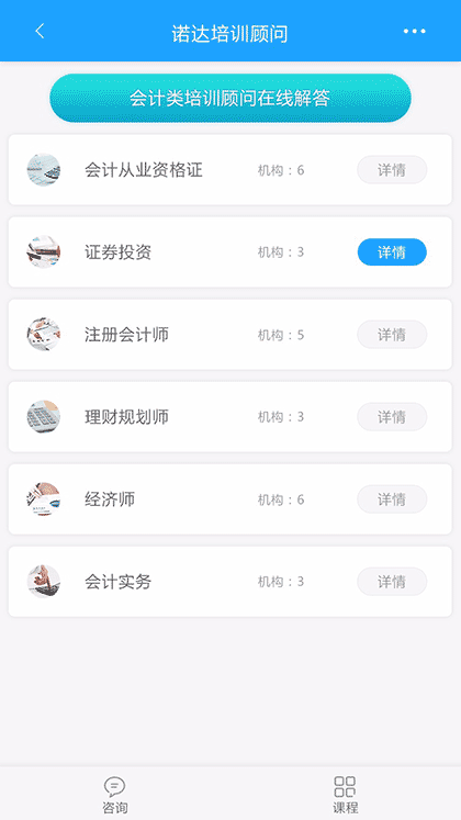 诺达学习顾问截图2