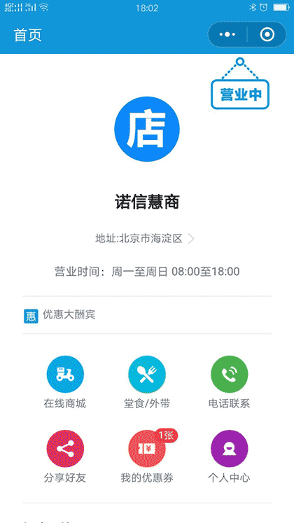 诺信慧商城截图1