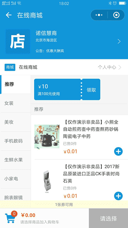 诺信慧商城截图2