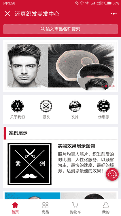 宁夏还真织发补发定制假发截图1