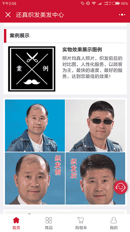 宁夏还真织发补发定制假发截图2