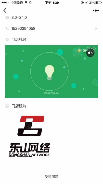 南阳东山网络技术服务有限公司截图1