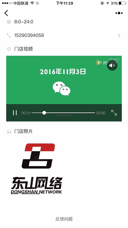 南阳东山网络技术服务有限公司截图2