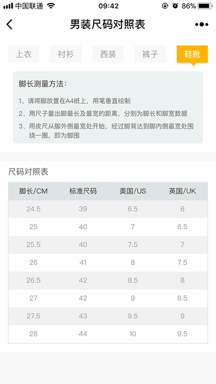 男装尺码对照表截图3