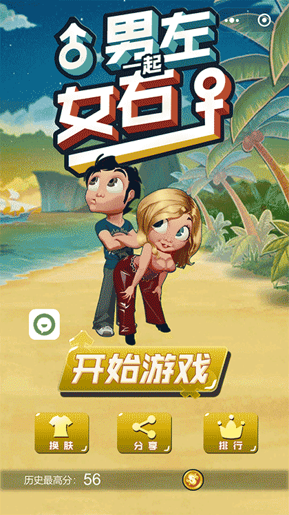 男左女右冲冲冲截图2