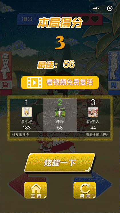 男左女右冲冲冲截图3