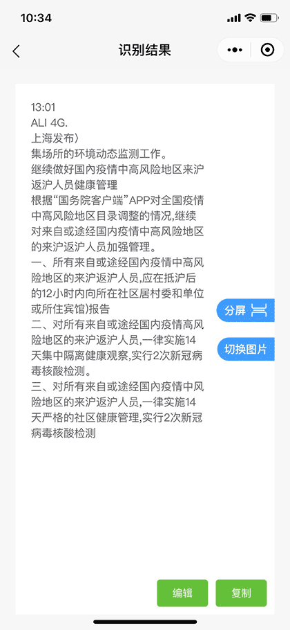 OCRMaker文字识别截图2