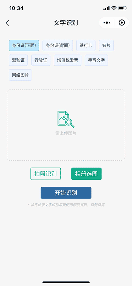 OCRMaker文字识别截图3
