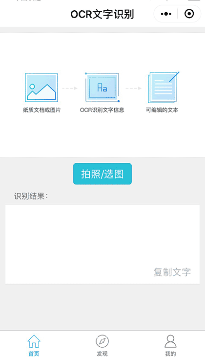 ocr文字识别助手截图1