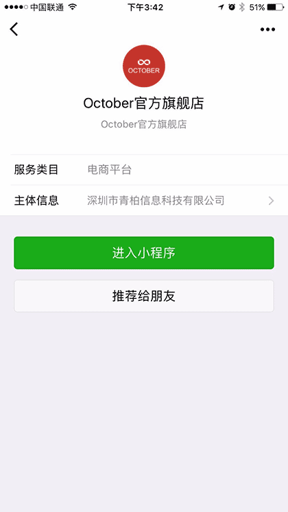 October官方旗舰店截图2
